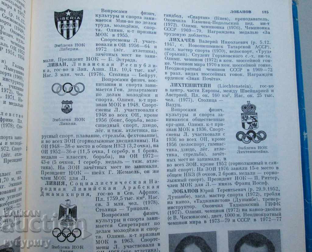 Olympic Games Olympic Encyclopedia Edition 1980 USSR - 5 Olympic Games Olympic Encyclopedia Edition 1980 USSR - 5