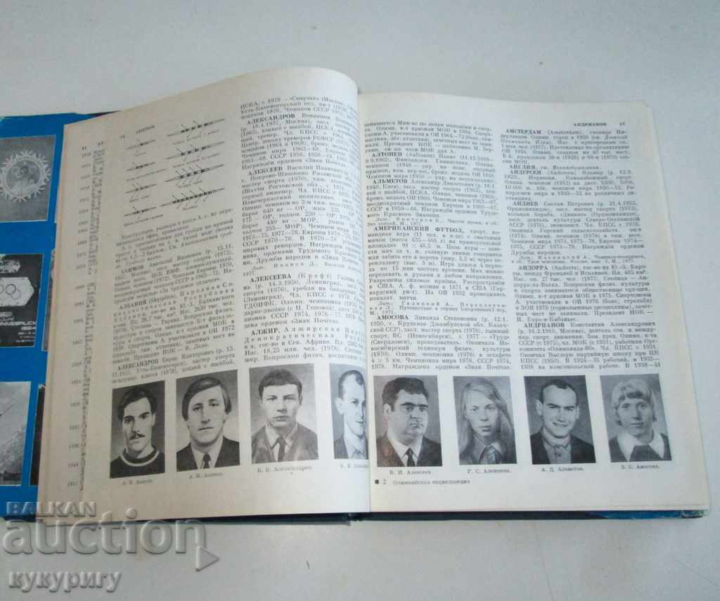 Olympic Games Olympic Encyclopedia Edition 1980 USSR - 6 Olympic Games Olympic Encyclopedia Edition 1980 USSR - 6