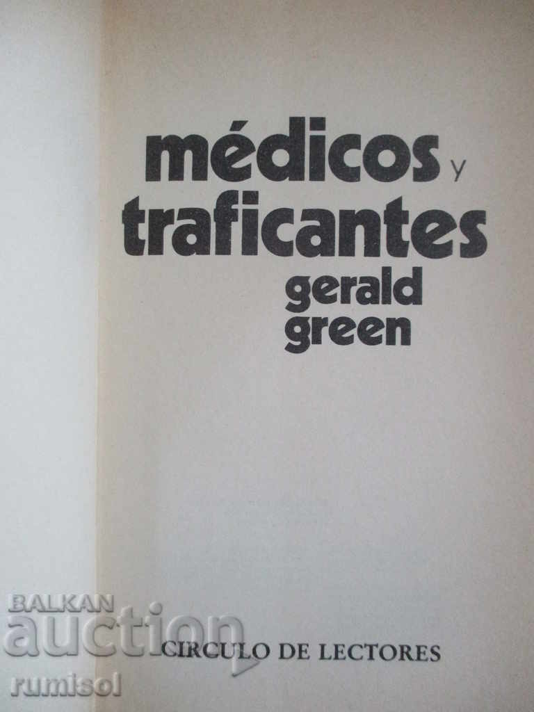 Médicos y traficantes - Gerald Green с цена € 3.59 | 7.02 лв.
