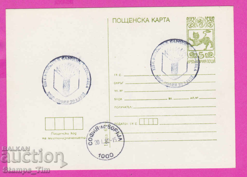 266415 / България ПКТЗ 1982 - Бълг. Народни читалища