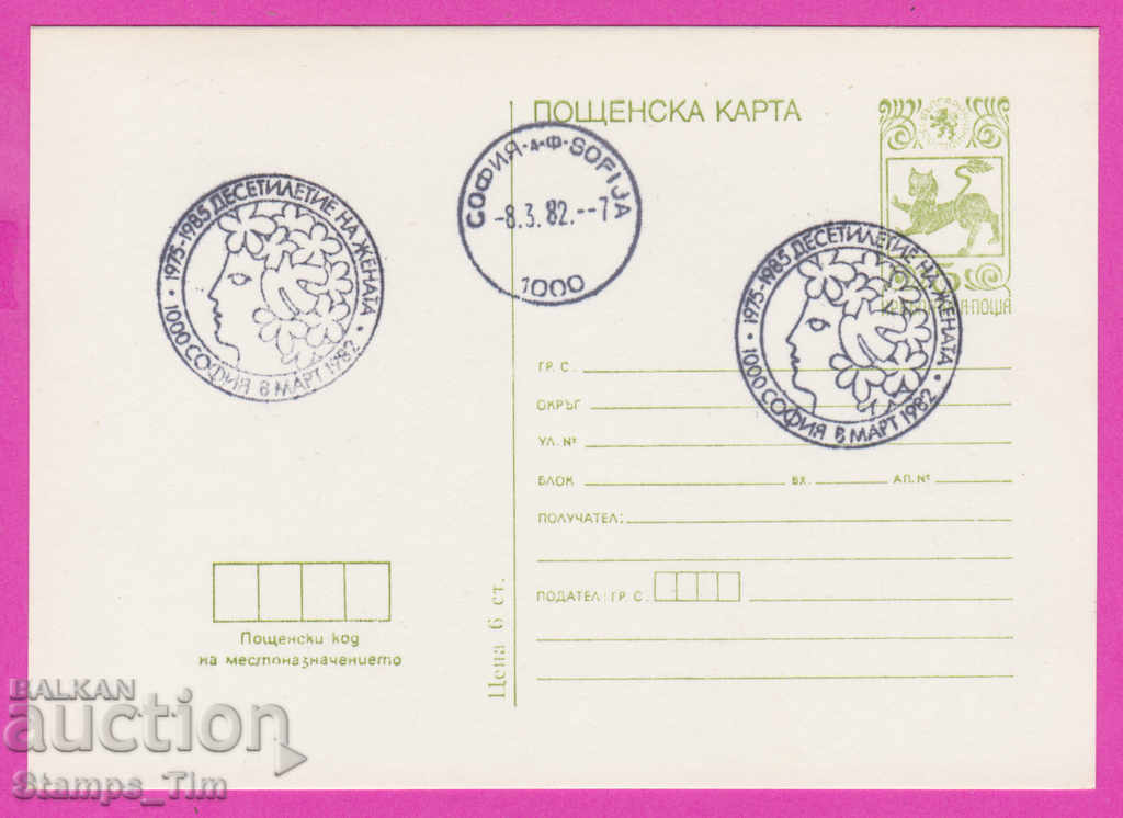 Auction 266419 / Bulgaria PKTZ 1982 - March 8 Decade of Women Auction 266419 / Bulgaria PKTZ 1982 - March 8 Decade of Women
