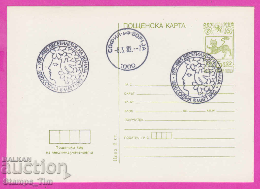 266419 / България ПКТЗ 1982 - 8 март Десетилетие на жената