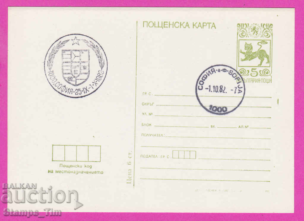 Auction 266423 / Bulgaria PKTZ 1982 - SHIELD 82 Auction 266423 / Bulgaria PKTZ 1982 - SHIELD 82