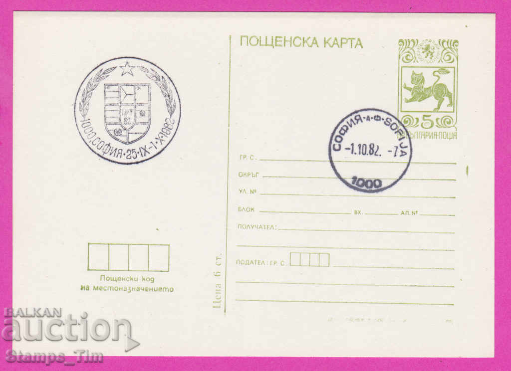 266423 / Bulgaria PKTZ 1982 - SHIELD 82