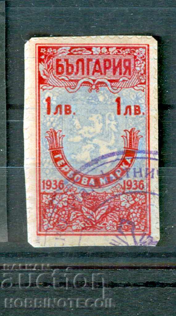 BULGARIA - REVENUE STAMPS - REVENUE STAMP 1 Lev 1936 BULGARIA - REVENUE STAMPS - REVENUE STAMP 1 Lev 1936