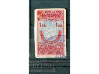 BULGARIA - REVENUE STAMPS - REVENUE STAMP 1 Lev 1936