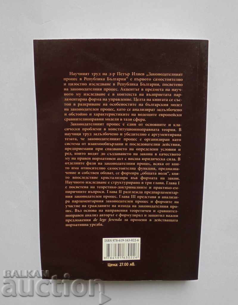 The Legislative Process in the Republic of Bulgaria Petar Iliev 2013 with price 95.00 BGN | € 48.57