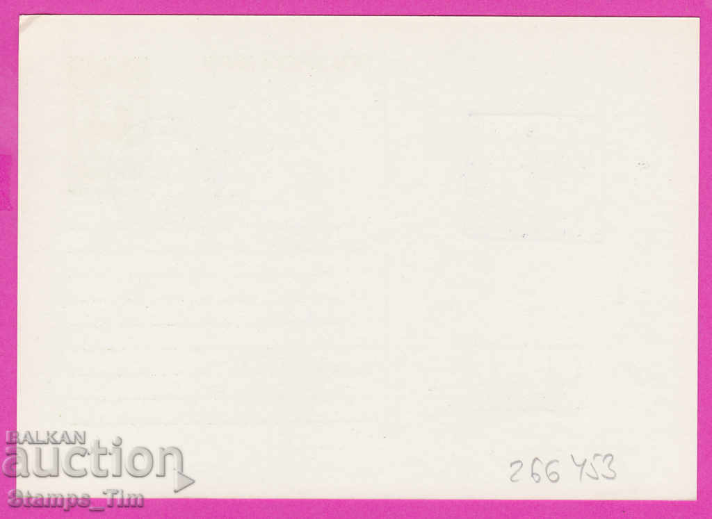 266453 / Bulgaria PKTZ 1981 - New Year 1982 Fauna with price 0.40 BGN | € 0.20