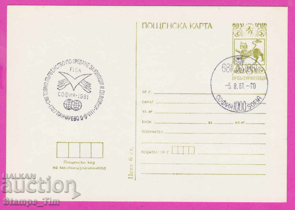 266455 / Bulgaria PKTZ 1981 - Juniori Sport Canotaj Pancherevo