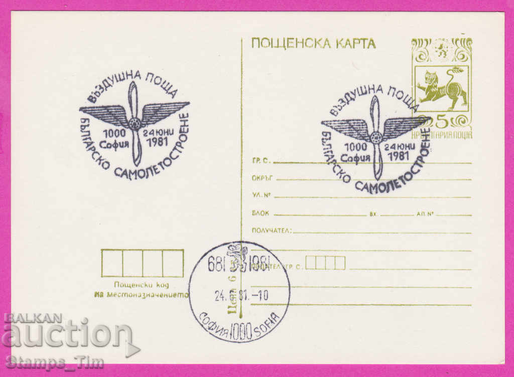 266459 / Bulgaria PKTZ 1981 - Airmail Aircraft