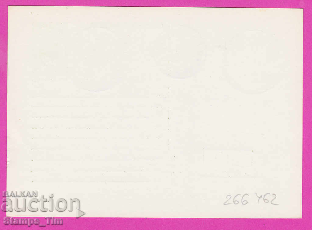 266462 / Bulgaria PKTZ 1981 - Gabrovo, Humor and satire with price 0.50 BGN | € 0.26 266462 / Bulgaria PKTZ 1981 - Gabrovo, Humor and satire with price 0.50 BGN | € 0.26