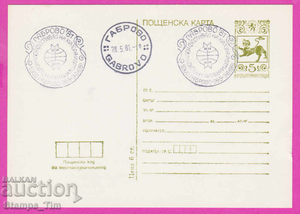 Auction 266462 / Bulgaria PKTZ 1981 - Gabrovo, Humor and satire Auction 266462 / Bulgaria PKTZ 1981 - Gabrovo, Humor and satire