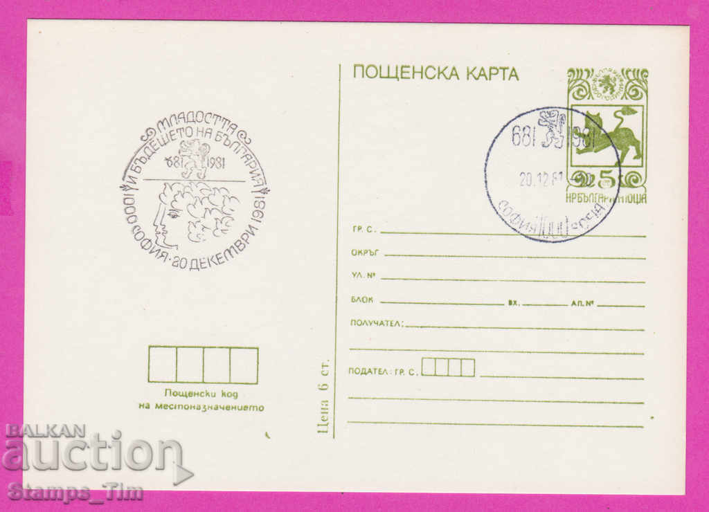 266465 / Βουλγαρία PKTZ 1981 - Το μέλλον της Βουλγαρίας
