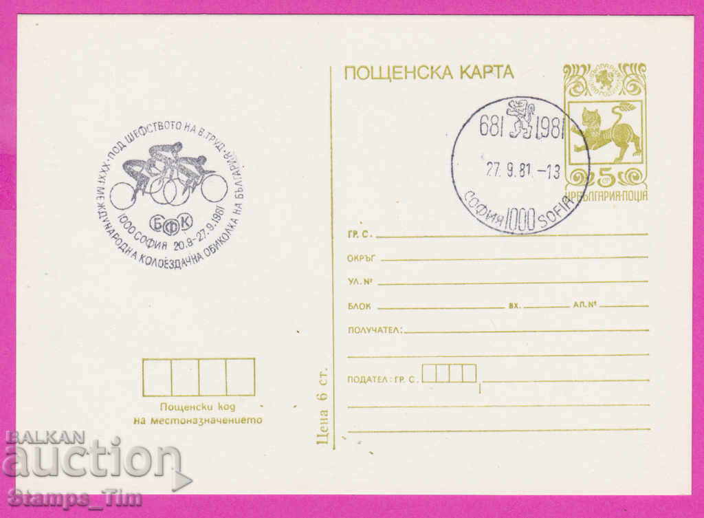 266468 / Βουλγαρία PKTZ 1981 - Sport Cycling, εφημερίδα Trud