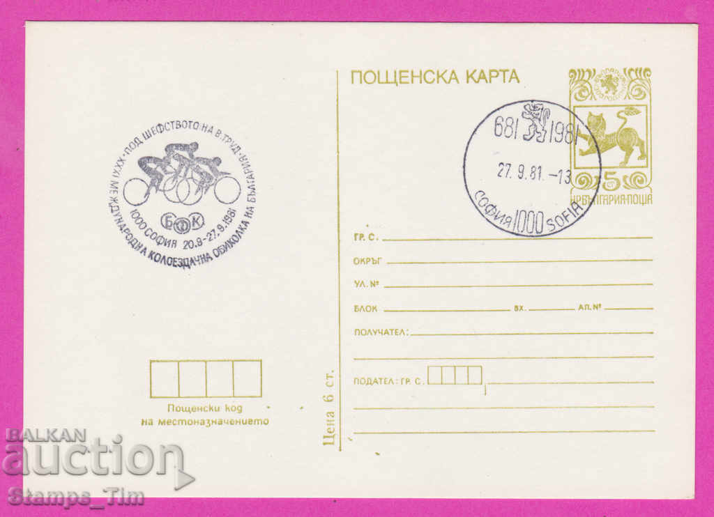 Auction 266469 / Bulgaria PKTZ 1981 - Sport Cycling, Trud newspaper Auction 266469 / Bulgaria PKTZ 1981 - Sport Cycling, Trud newspaper