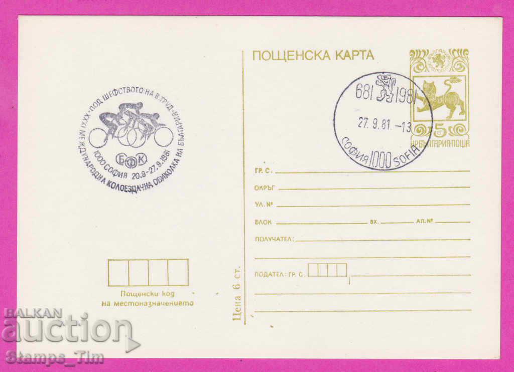 266469 / Βουλγαρία PKTZ 1981 - Αθλητική ποδηλασία στην εφημερίδα Trud
