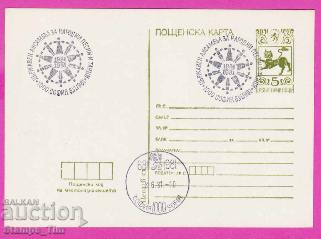 Auction  266483 / Bulgaria PKTZ 1981 - Dr. Song and dance ensemble