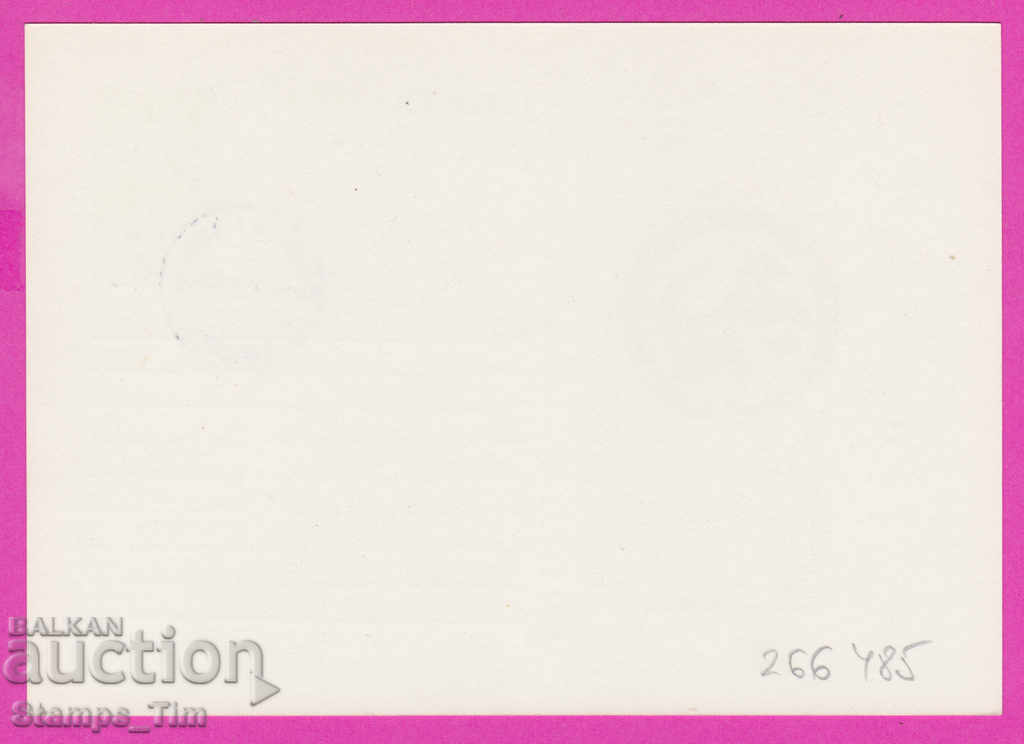 266485 / Bulgaria PKTZ 1981 - UPU with price 0.40 BGN | € 0.20 266485 / Bulgaria PKTZ 1981 - UPU with price 0.40 BGN | € 0.20