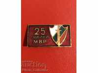 Значка знак 25 години органи на МВР емайл