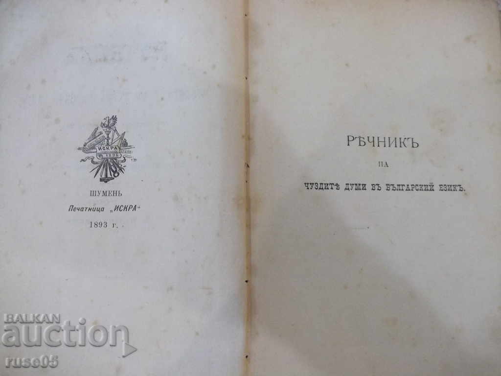 Book "Dictionary of foreign words in Bulgarian - A. Nikolaev" - 816 pages with price 100.00 BGN | € 51.13 Book "Dictionary of foreign words in Bulgarian - A. Nikolaev" - 816 pages with price 100.00 BGN | € 51.13