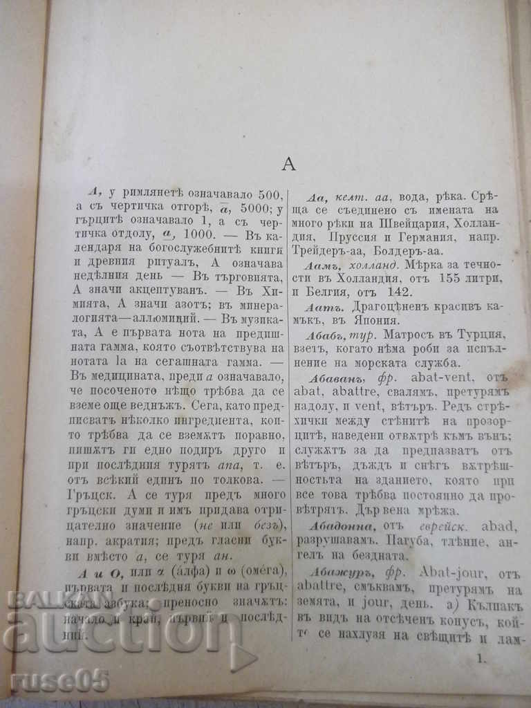 Delivery of Book "Dictionary of foreign words in Bulgarian - A. Nikolaev" - 816 pages Delivery of Book "Dictionary of foreign words in Bulgarian - A. Nikolaev" - 816 pages
