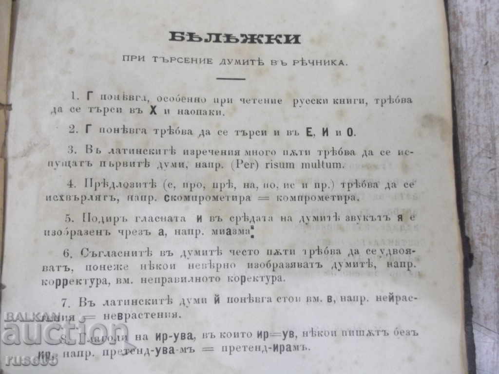 Book "Dictionary of foreign words in Bulgarian - A. Nikolaev" - 816 pages - 5 Book "Dictionary of foreign words in Bulgarian - A. Nikolaev" - 816 pages - 5