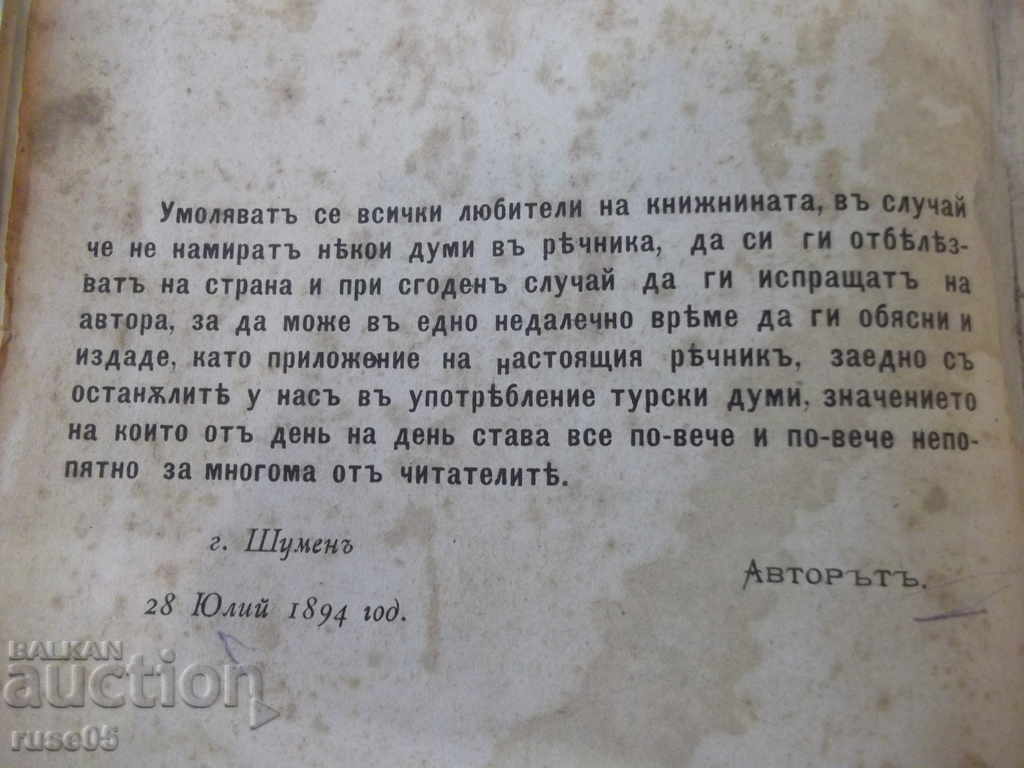 Book "Dictionary of foreign words in Bulgarian - A. Nikolaev" - 816 pages - 6 Book "Dictionary of foreign words in Bulgarian - A. Nikolaev" - 816 pages - 6