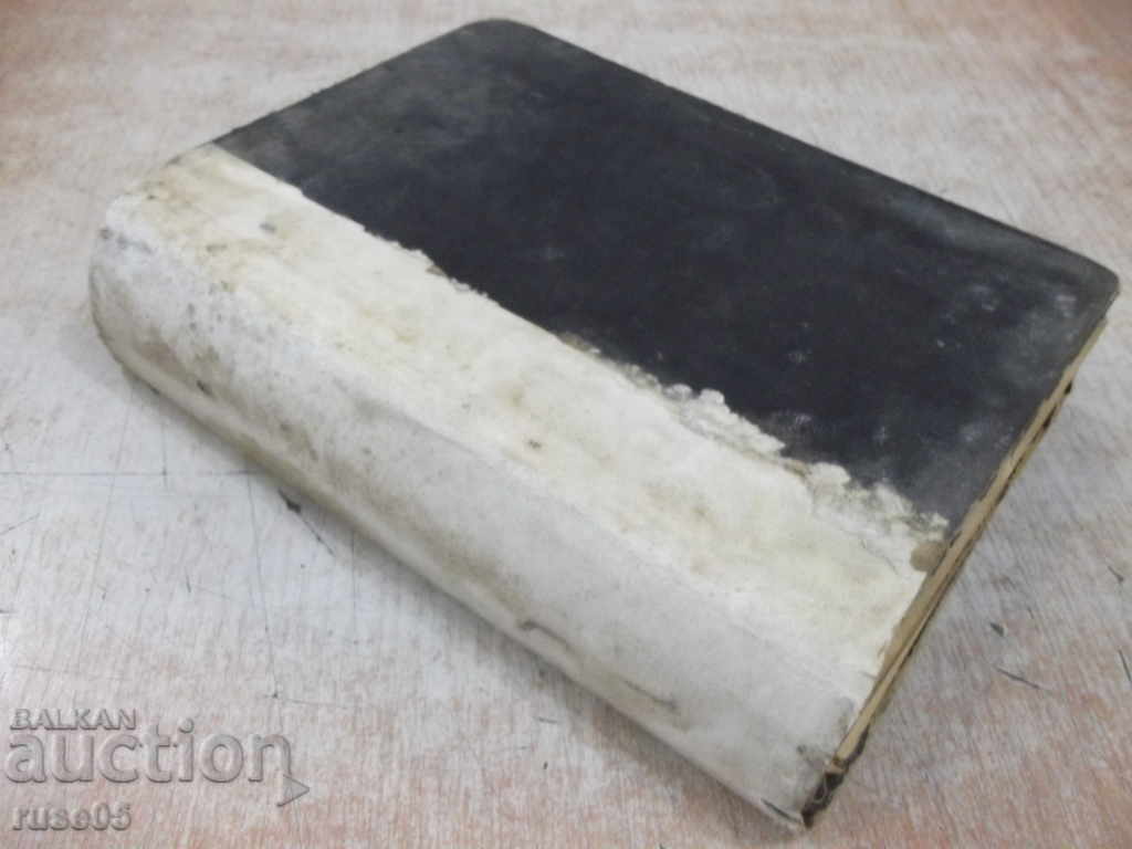 Book "Dictionary of foreign words in Bulgarian - A. Nikolaev" - 816 pages - 7 Book "Dictionary of foreign words in Bulgarian - A. Nikolaev" - 816 pages - 7