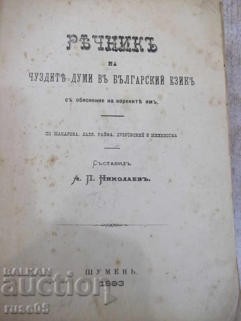 Cartea „Dicționar de cuvinte străine în limba bulgară - A. Nikolaev” - 816 pagini
