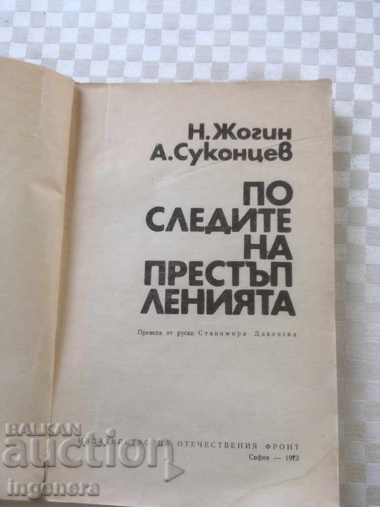 BOOK-FOLLOW-UP-1973 with price 2.30 BGN | € 1.18 BOOK-FOLLOW-UP-1973 with price 2.30 BGN | € 1.18