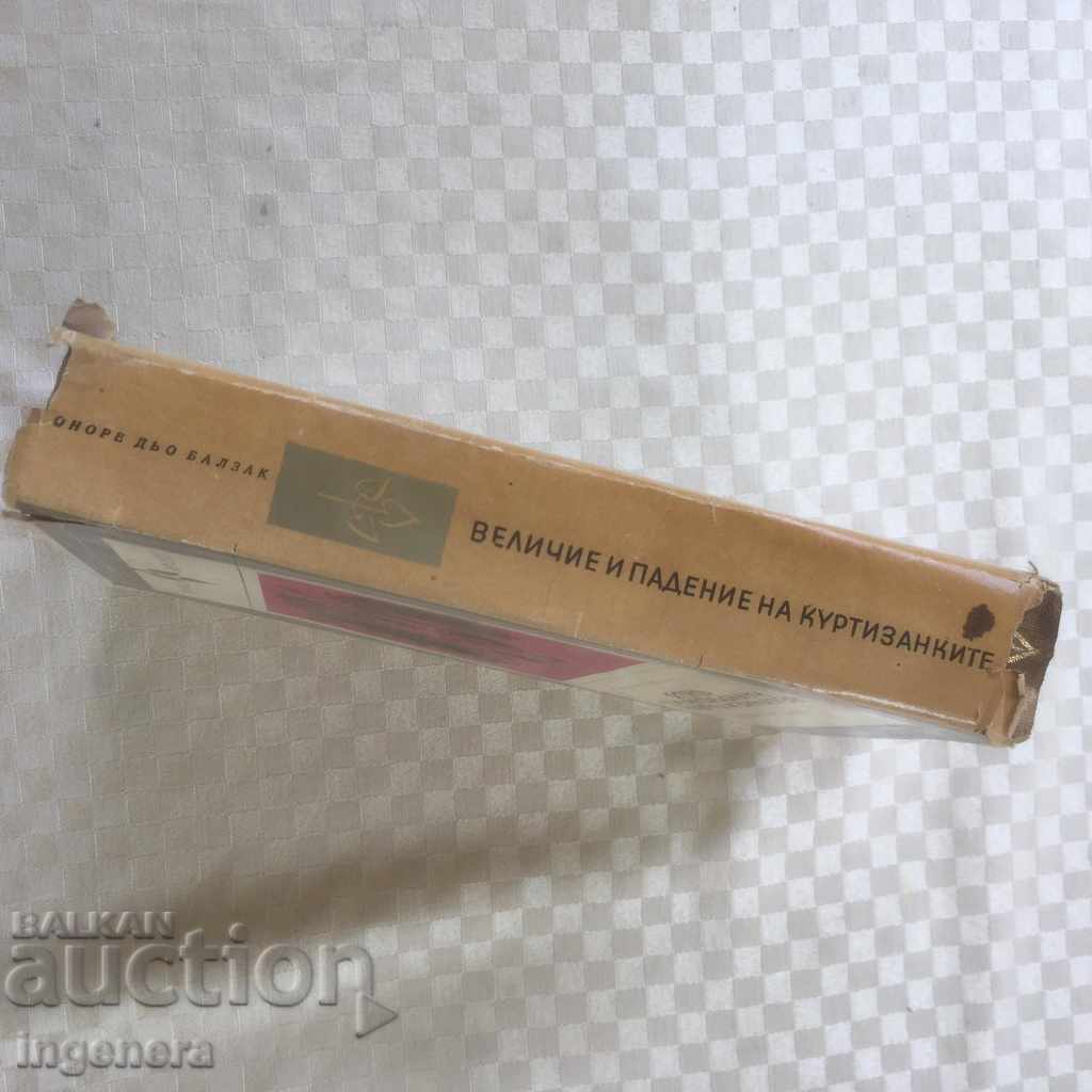 Auction BOOK-GREATNESS AND FALL OF THE COURTESES-BALZAK-1974 Auction BOOK-GREATNESS AND FALL OF THE COURTESES-BALZAK-1974