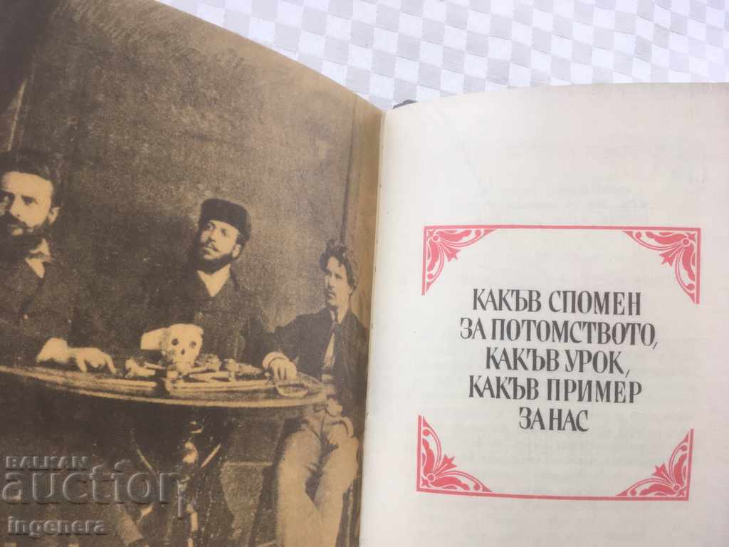 Livrarea CARTE-HRISTO BOTEV SCRISORI ȘI PUBLICISTICĂ-1972 Livrarea CARTE-HRISTO BOTEV SCRISORI ȘI PUBLICISTICĂ-1972