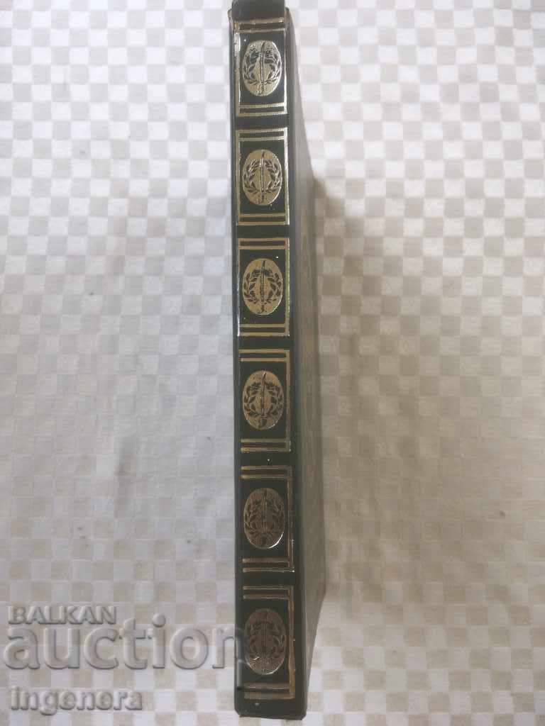 BOOK-HRISTO BOTEV LETTERS AND JOURNALISM-1972 - 5 BOOK-HRISTO BOTEV LETTERS AND JOURNALISM-1972 - 5