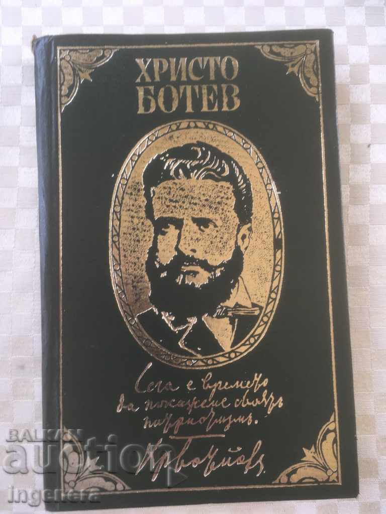BOOK-HRISTO BOTEV LETTERS AND JOURNALISM-1972