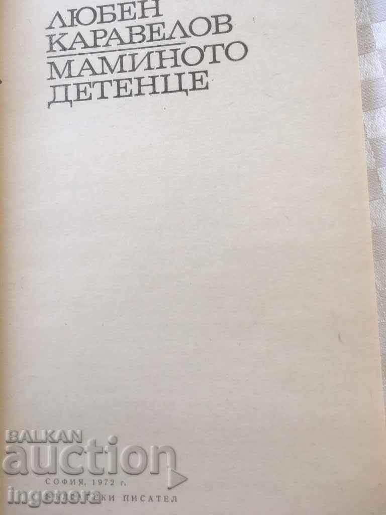 BOOK-MOTHER'S CHILD-KARAVELOV-1972 with price 2.10 BGN | € 1.07 BOOK-MOTHER'S CHILD-KARAVELOV-1972 with price 2.10 BGN | € 1.07