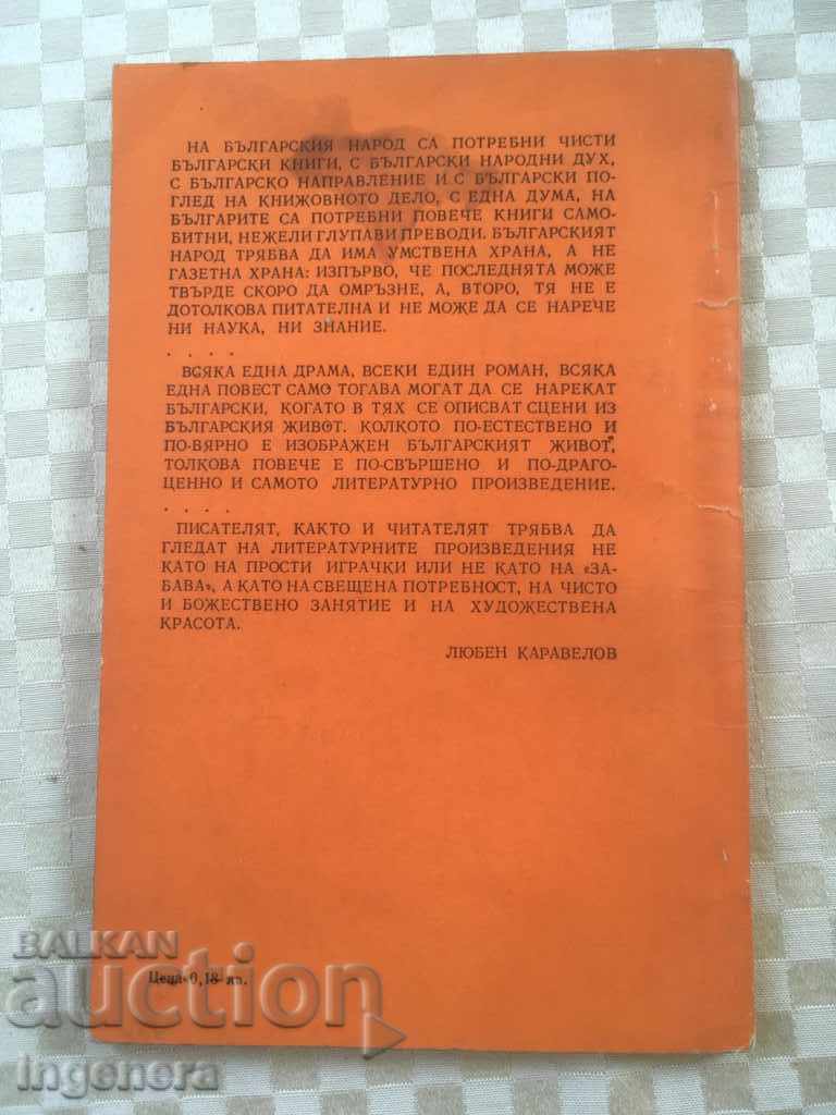 Auction BOOK-MOTHER'S CHILD-KARAVELOV-1972 Auction BOOK-MOTHER'S CHILD-KARAVELOV-1972