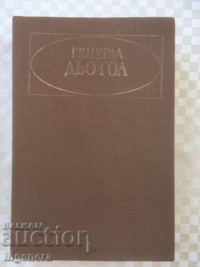 BOOK-GENERAL DE GOAL-1985 with price 6.00 BGN | € 3.07