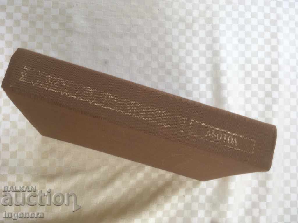 Auction  BOOK-GENERAL DE GOAL-1985