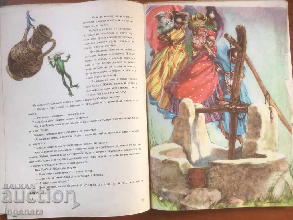 Auction BOOK-AFRICAN FAIRY TALES-1964-AND Auction BOOK-AFRICAN FAIRY TALES-1964-AND