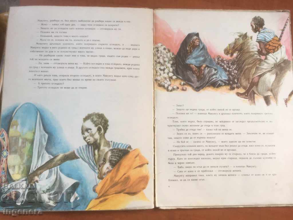 Delivery of BOOK-AFRICAN FAIRY TALES-1964-AND Delivery of BOOK-AFRICAN FAIRY TALES-1964-AND