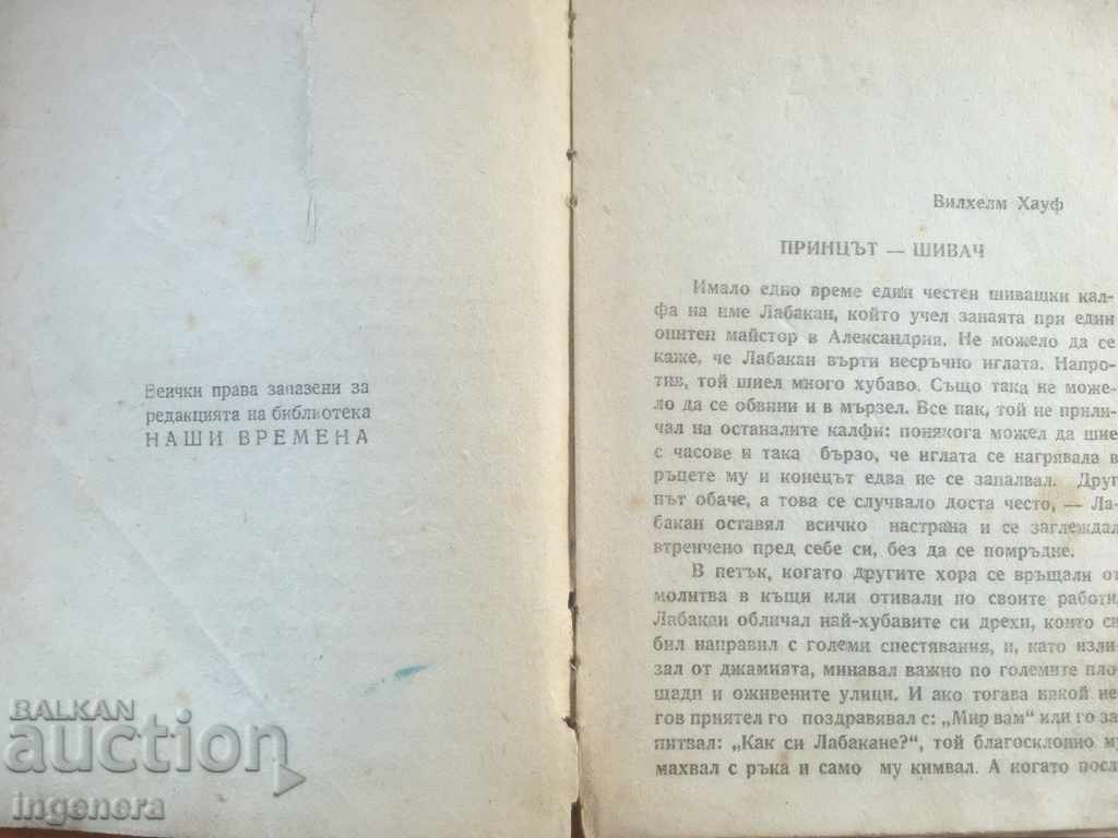 A STORY BOOK FROM ALL OVER THE WORLD - 6 A STORY BOOK FROM ALL OVER THE WORLD - 6