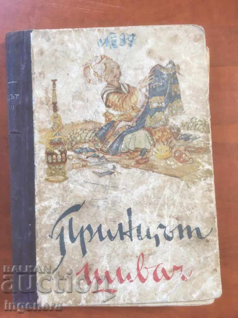 CARTE - POVEȘTI DIN TOATĂ LUMEA