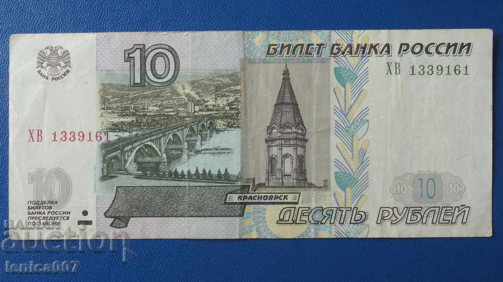 Ρωσία 1997 - 10 ρούβλια