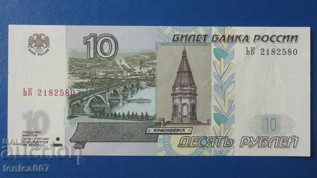 Δημοπρασία Ρωσία 1997 - 10 ρούβλια UNC Δημοπρασία Ρωσία 1997 - 10 ρούβλια UNC