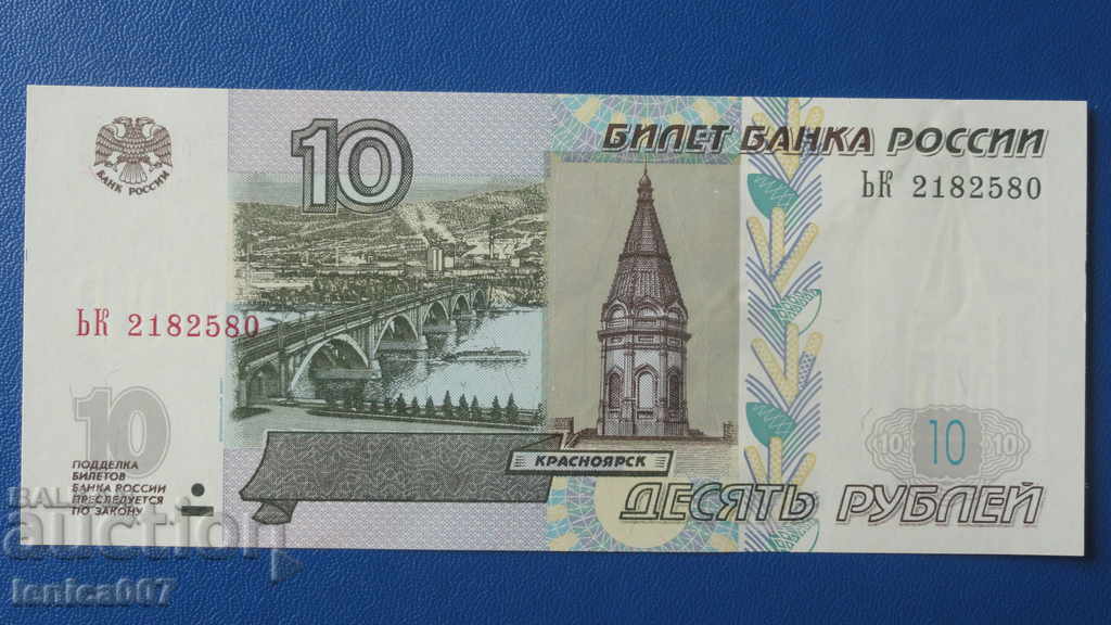 Ρωσία 1997 - 10 ρούβλια UNC