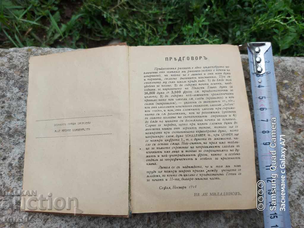 Δημοπρασία ΛΕΞΙΚΟ - ΓΕΡΜΑΝΙΚΑ - ΒΟΥΛΓΑΡΙΚΑ - 1914 Δημοπρασία ΛΕΞΙΚΟ - ΓΕΡΜΑΝΙΚΑ - ΒΟΥΛΓΑΡΙΚΑ - 1914