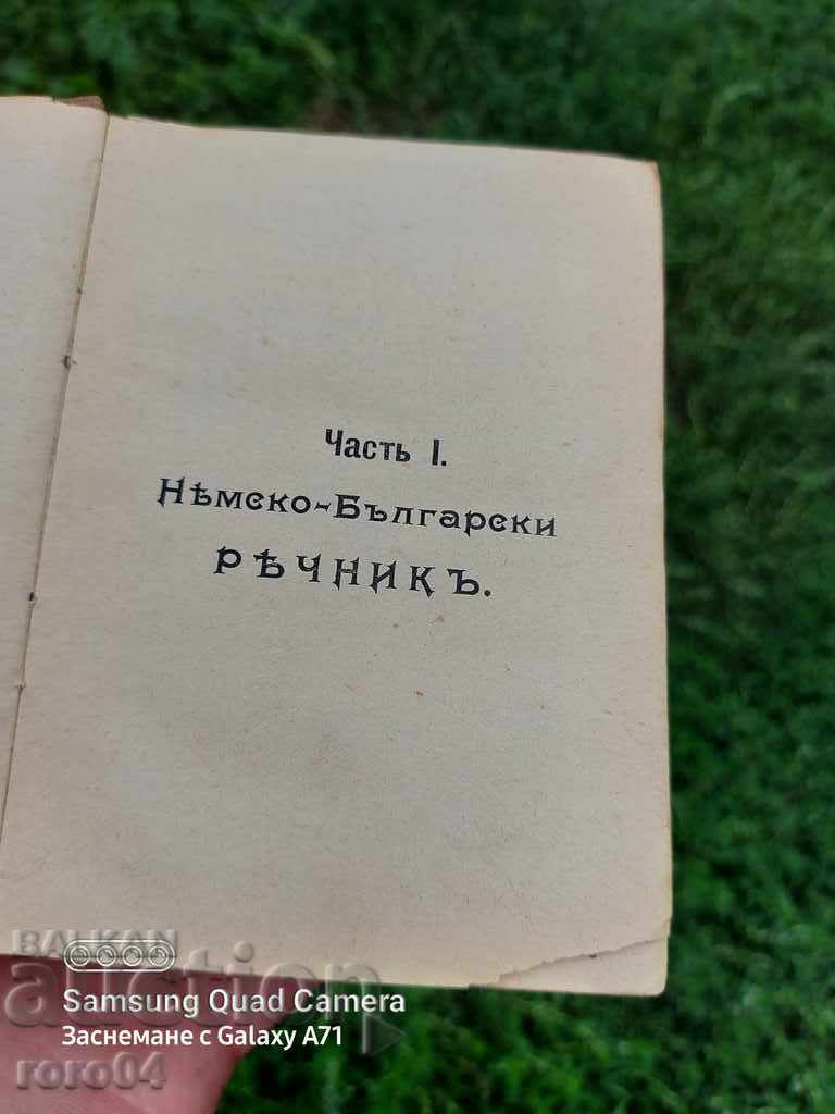 Παράδοση ΛΕΞΙΚΟ - ΓΕΡΜΑΝΙΚΑ - ΒΟΥΛΓΑΡΙΚΑ - 1914 Παράδοση ΛΕΞΙΚΟ - ΓΕΡΜΑΝΙΚΑ - ΒΟΥΛΓΑΡΙΚΑ - 1914