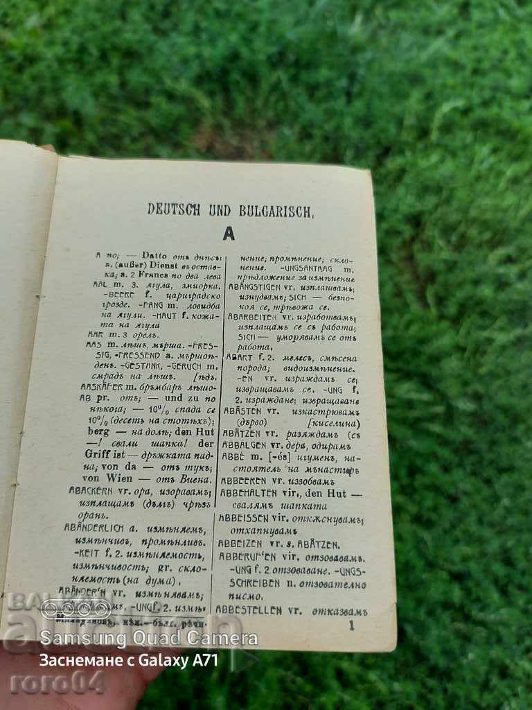 ΛΕΞΙΚΟ - ΓΕΡΜΑΝΙΚΑ - ΒΟΥΛΓΑΡΙΚΑ - 1914 - 5 ΛΕΞΙΚΟ - ΓΕΡΜΑΝΙΚΑ - ΒΟΥΛΓΑΡΙΚΑ - 1914 - 5