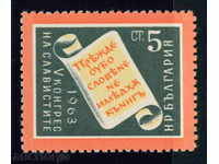 1460 Bulgaria între Congresul 1963 V-Populară Slavists **
