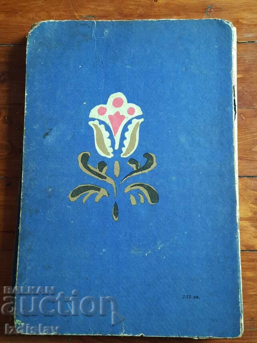 Children's Book The Firebird with price 10.00 BGN | € 5.11